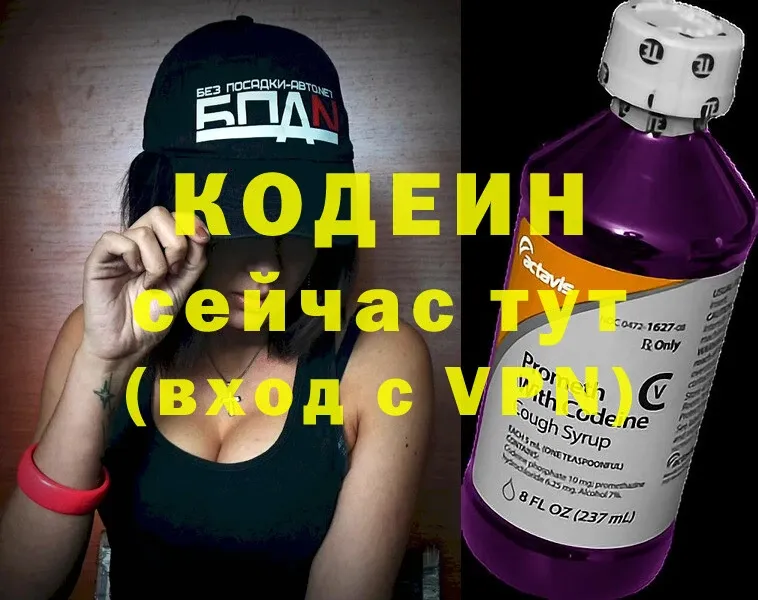 мега онион  где купить наркотик  Бежецк  Кодеиновый сироп Lean напиток Lean (лин) 